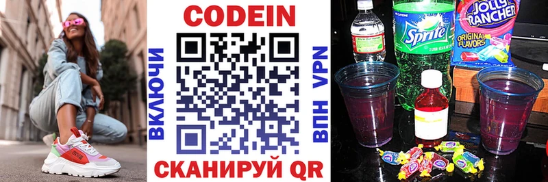 Кодеин Purple Drank  Боготол 